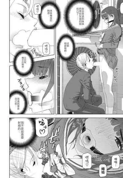 [Shinobu Tanei] Imouto ga Karete Gikei ga Kanojo (COMIC Momohime DEEPEST Vol. 1) [Chinese] [BLUE氪个人翻译][Digital]