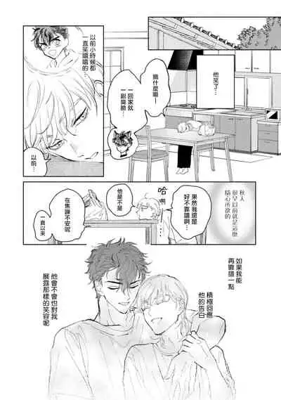 [Uri] Sonna ni Kirei Janakute Ii | 不用那么美丽也可以 Ch. 1-4 [Chinese] [拾荒者汉化组] [Digital]