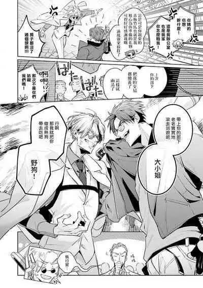 [Tonoka Mottasu] Uragirimono no Love Song | 叛徒的情歌 (BE-BOY GOLD 2022-06) 1-6 + 番外 [Chinese] [冒险者公会] [Digital] [完结]