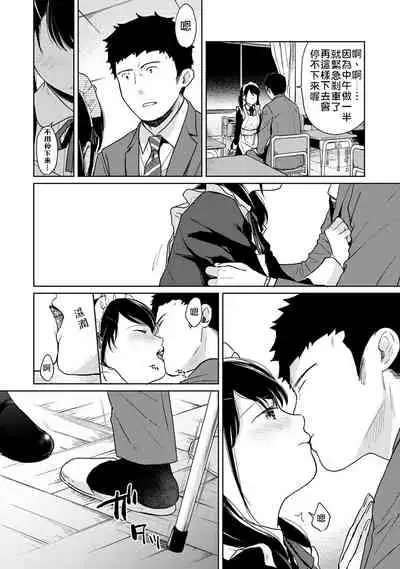 1LDK+JK Ikinari Doukyo? Micchaku!? Hatsu Ecchi!!? | 1LDK+JK 突然間展開同居？ 極度貼近！？初體驗！？ Ch. 18-33