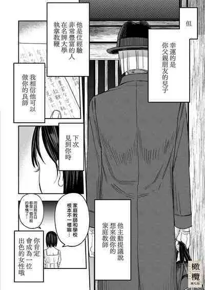 Hachirokusou ‐Ieori to Kajoku no Yome‐｜八禄庄