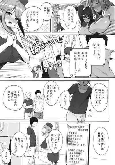 Ecchi na Karada ka Oshirabe Kudasai!