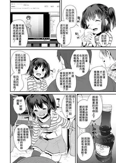 [Maeshima Ryou] Pakopako Princess | 蘿莉啪啪御宅公主 [Chinese] [Digital]