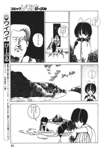 Lemon People 1983-12 vol.23