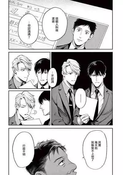 Zetsubou ni Nake | 绝望悲鸣 Ch. 1-5