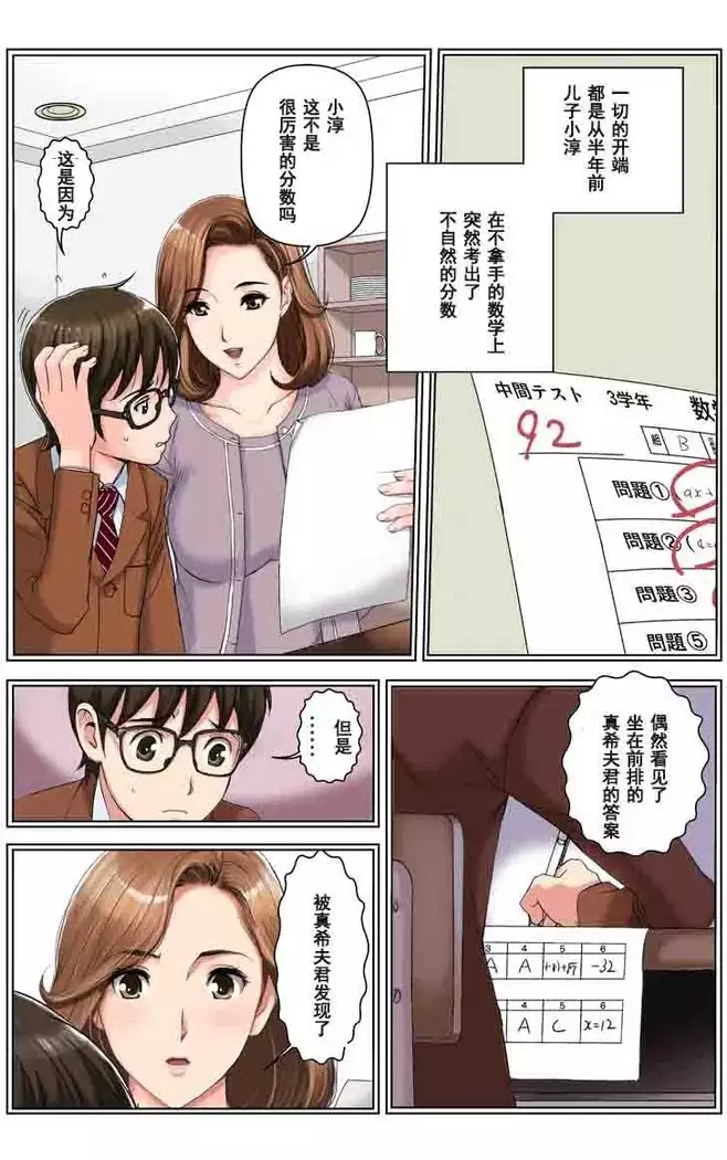 TOMOHAHA CHOUKYOU "Boku no Kaasan wa Shiken Kikanchuu no 3-Kakan, Aitsu no Omocha ni naru"