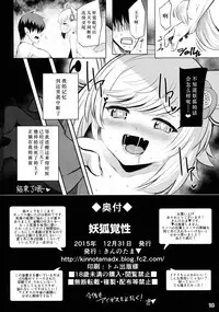 (C89) [Horizontal World (Kinnotama)] Youko Kakusei (Sennen Sensou Aigis) [Chinese] [超⑨汉化]