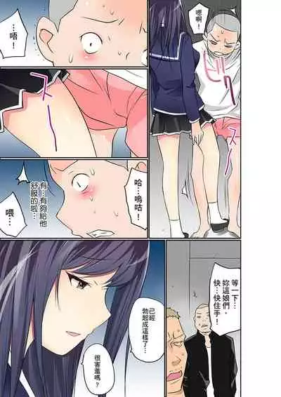 [Maitaimu] Manchira shiteru JK o Hakken shita node Gakuen Nai de Choukyou shite mita | 暴露狂女子高中生的日常生活 學校內的變態調教 Ch.1-24 [Chinese]