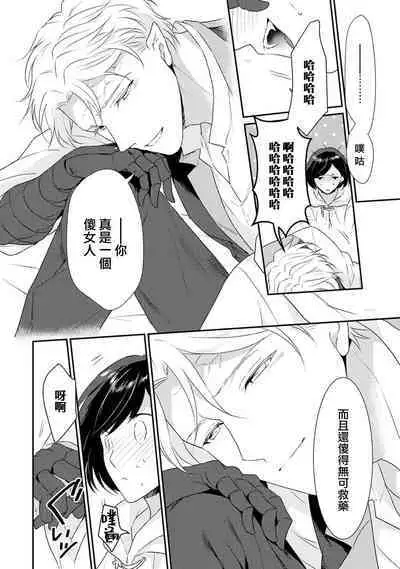 [Narada Yamato] Tensei Majo wa Ryuuzoku no Mamono-sama ni Kakowaremasu | 转生魔女被魔龙金屋藏娇了 1-10 [Chinese] [莉赛特汉化组]