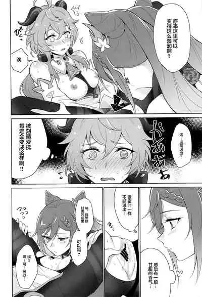 [World of Pure (Negom)] Ganyu to Ecchi ga Shitai! - Sleep with me, Ganyu (Genshin Impact) [Chinese] [黎欧x苍蓝星汉化组] [Digital]