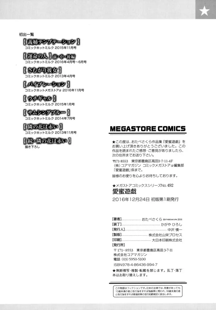 Aimitsu Yuugi | 愛蜜遊戲