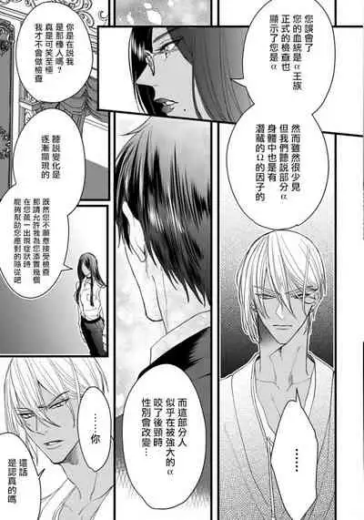 Rakka no Alpha Ou | 硕果的α王 Ch. 1-2