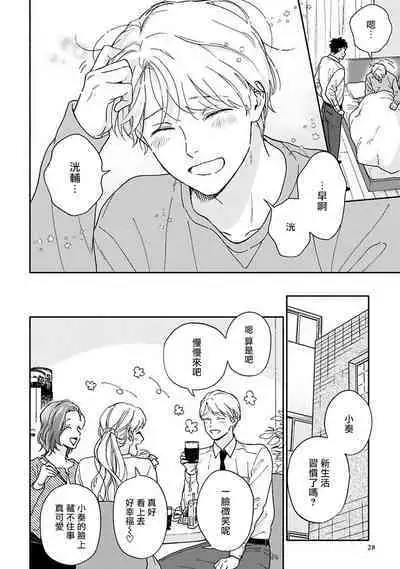 [Rakuta Shouko] Ameagari no Bokura ni Tsuite -Sono Saki- | 雨后的我们-之后的故事 Ch. 1-2 [Chinese] [冒险者公会] [Digital]