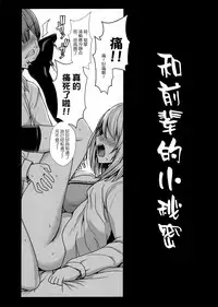(C90) [NOSEBLEED (Miyamoto Issa)] Himegoto Senpai (Tejina Senpai) [Chinese] [丧尸汉化]