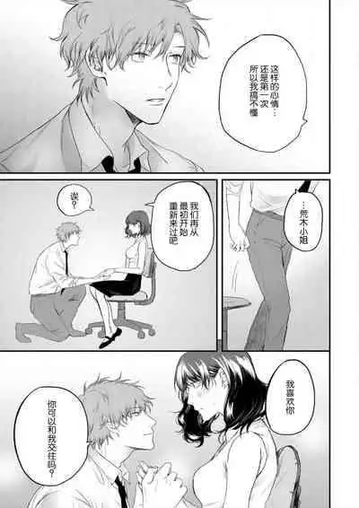 [Fujikura remon] omoidasu made daite ageru ~ toshishita danshi wa kedamonodeshita | 直到你想起為止都要抱你～年下男子竟然是野獸～ 1-2 [Chinese][莉赛特汉化组]