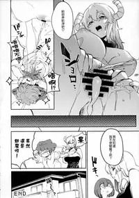 (C92) [Camrism (Kito Sakeru)] Ishukan Hatsujou Chijogons (Kobayashi-san-chi no Maid Dragon) [Chinese] [沒有漢化]