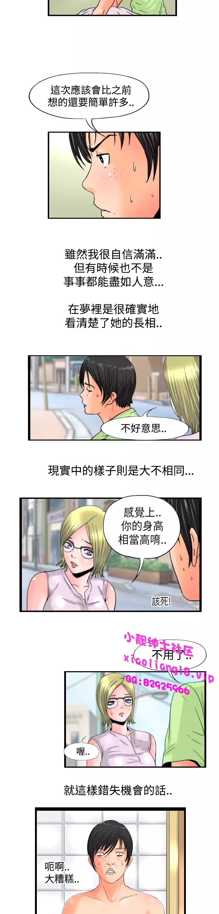 中文韩漫 感性變態 Ch.0-06