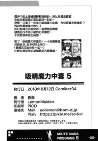 (C94) [LemonMaiden (Aoi Masami)] Kyuusei Maryoku Chuudoku 5 (Fate/kaleid liner Prisma Illya) [Chinese] [無邪気漢化組]