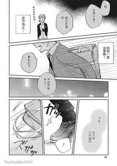 Hibi mo Tsumoreba Koi to Naru | 日積月累的戀情