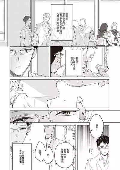 Tonari no Otoko | 隔壁的他 Ch. 1