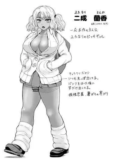 Futanari Bitch Gal wa Suki desu ka? 1-4⑨