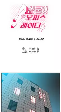 My Office Ch.1-27 (English) (Ongoing)