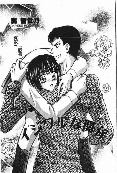 [Anthology] Abunai Koto Shite Mitai 2 [Chinese]