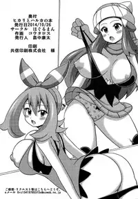 (SC65) [Haguruman (Koutarosu)] Hikari to Haruka no Hon (Pokémon) [English] {doujin-moe.us}