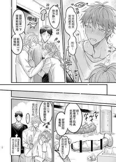 [Nounaihokan (k.k Usako)] Osananajimi no Koibito ga Ero Saimin no Katsuyou Play o Teian Shite Kuru Ken ni Tsuite 2 | 关于童年玩伴的恋人提议利用色情催◯的PLAY这件事(2)在强制禁欲下暴走的副作用和快感积蓄活用篇 [Chinese] [DL]