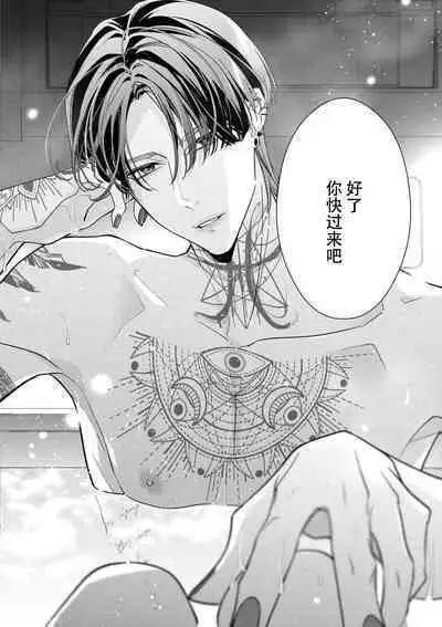 [Aizen Mana] Sumi-iri osananajimi no sokubaku ga tsurai | 浑身都是刺青的青梅竹马控制欲超强 1-10 [Chinese] [莉赛特汉化组]