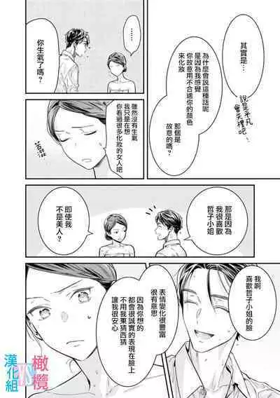 [Uehara Taichi] Zettai Kekkon suru Man vs Zettai Kekkon shinai Woman~01-07| 想结婚的男人vs不想结婚的女人~01-07话 [Chinese] [橄榄汉化组]