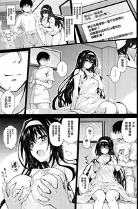 (COMIC1☆13) [Yumeya Honpo (Mukeikaku)] Yakusoku no Yukue (Saenai Heroine no Sodatekata) [Chinese] [无毒汉化组]