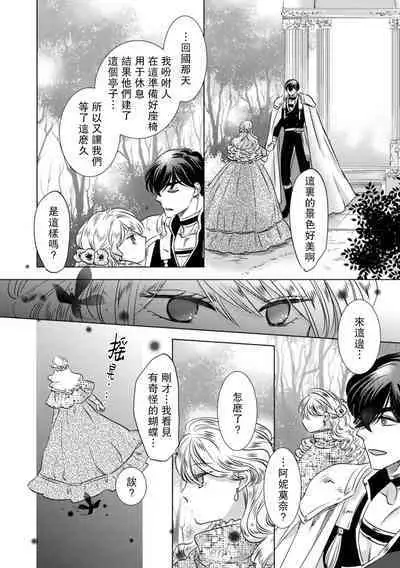 Dakareta Akuyaku Reijou wa, Gekihen Ouji no Dekiai Route ni Totsunyuuchuu!? | 被深拥的反派千金进入反套路王子的强宠攻略线!? 1-9