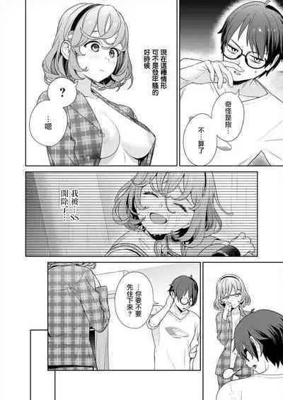 [Mameojitan] Nukitashi -Nukige mitai na Shima ni Sunderu Watashi wa Dousurya Ii desu ka? - 單行本版 第四卷 | 住在拔作一樣的島嶼上的我究竟該怎麽辦呢? [Chinese] [無邪気漢化組] [Digital]