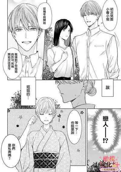 [te de i・yu ki]wakadanna sa ma to hatsukoi yobai～shou ka re ta to no atsu i yubisaki ～1~5|少东家和初恋结婚～焦急的人 炙热的指尖1~5[Chinese] [橄榄汉化组]