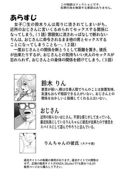 [Nanahara Mitsuru] Nagasare Joshi 4 Date no Aima ni Hen