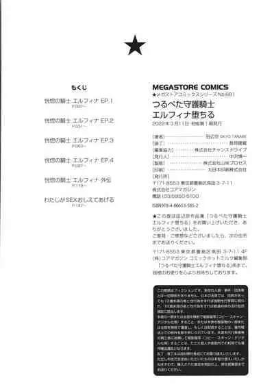 [Tanabe Kyou] Tsurupeta Shugo Kishi Elfina Ochiru