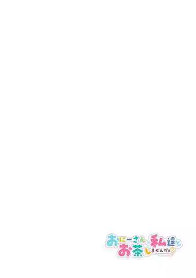 [Kamishiki (Kamizuki Shiki)] Onii-san, Watashi-tachi to Ocha Shimasen kaa? 8 [Chinese] [不咕鸟汉化组] [Digital]