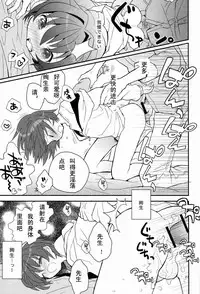 (Shota Scratch 17) [88scones (Sakaki Tsui)] Sensei, Motto Shikatte. [Chinese] [萌控漢化組]