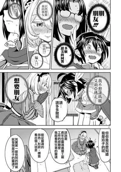 Onna Yuusha ni Tensei Shitara Mazoku no Tsuma ga 5-nin mo Irurashii 4 | 我轉生成爲女勇者后魔族的妻子居然有5人 4