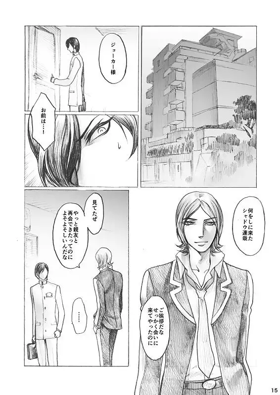 Tamio — 『SHADOW AND SHADOW』 Rewrite 【Restricted / R-18】