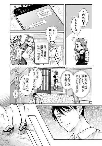 [Ika Hotaru] Hamerare Guest House ~Ura-site no Rokomi de Yareru Onnashujin to Wadai ni natte shimaimashita~