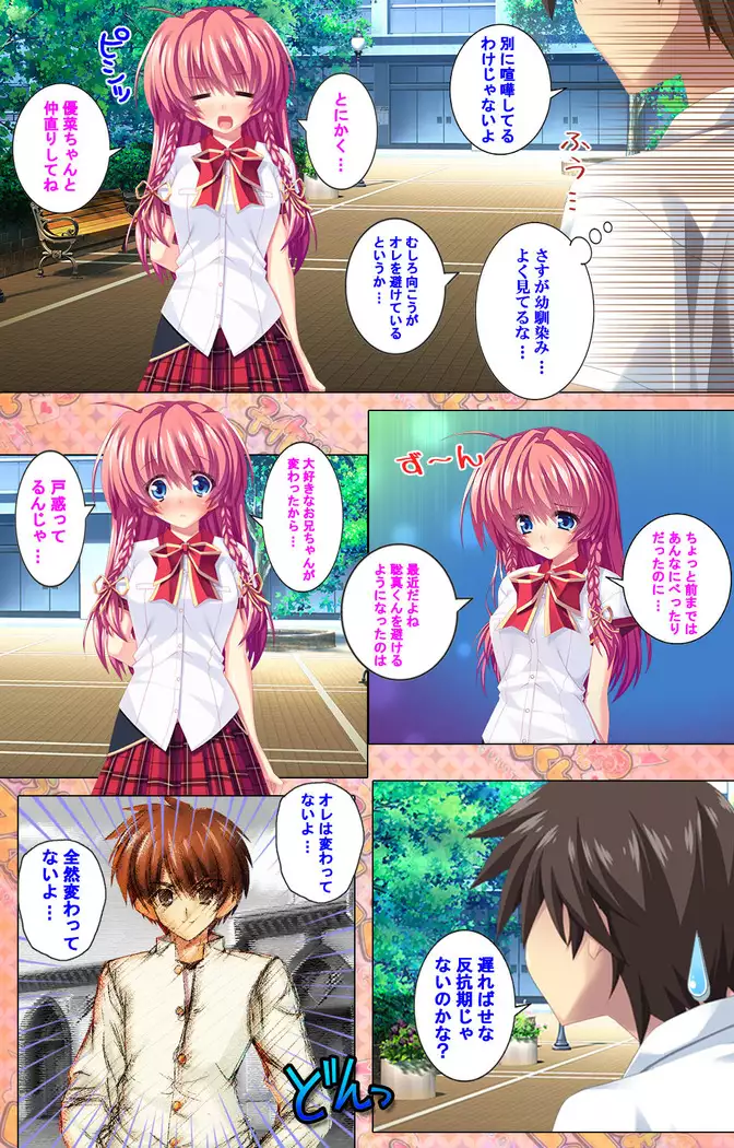 Shiyou yo Souma-kun ~Ecchi na Musume Demo Ii Desu ka?~ Kanzenban