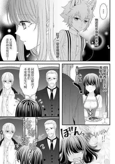 [Utage / Senzaki Hitomi] i sekai de zetsurin madō-shi ni kawa retara mechakucha dekiai sa rete imasu. | 在异世界被非凡的魔导师买下的话会被异常宠爱。 1-7 [Chinese] [莉赛特汉化组]