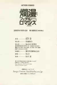 [Matsuzawa Kei] Ranman Fechi Romance - Glorious Fetish Romance