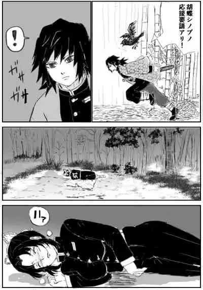 [Gomapu] GiyuShino ni Ecchi Nakoto Saseru Hon (Kimetsu no Yaiba)