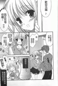 [Amou Mari] Koisuru Onnanoko | 戀愛中的女孩子 [Chinese]