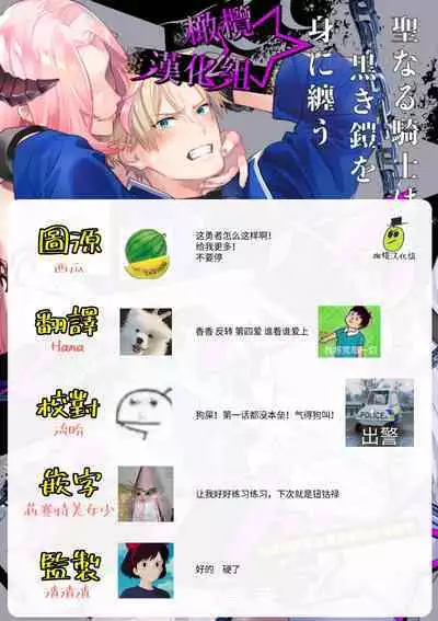 [Shidatsu Takayuki, Sekka] Kukkoro Knight ~Seinaru Kishi wa Kuroki Yoroi o Mi ni Matou~ Ch.1-9 | 呜!杀了我☆～身披漆黑铠甲的圣骑士～01-09话 [Chinese] [橄榄汉化组]