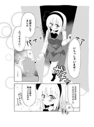 [Home Sweet Home (Shishiky)] Girl Friend (Kari) Youmu-chan to Sekkyokuteki ni Sematte Kite Kureru Hon (Touhou Project) [Digital]