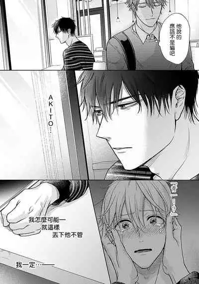 [Makuno] Shujuu no Saga | 主仆之性 Ch. 4-6 + Extra [Chinese] [Digital]